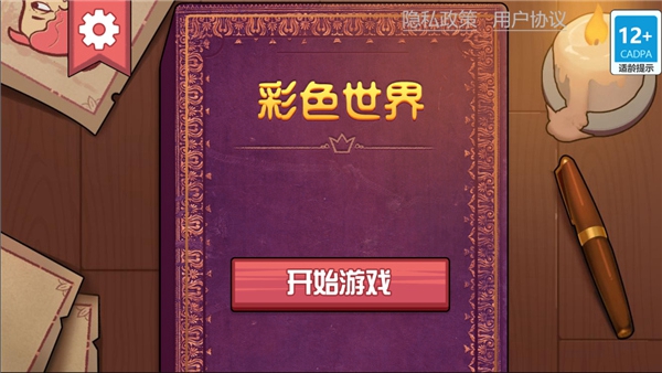 彩色世界安卓版截图