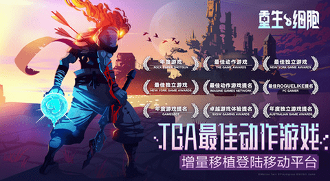 重生细胞安卓截图