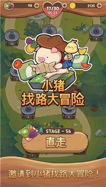 小猪找路大冒险截图