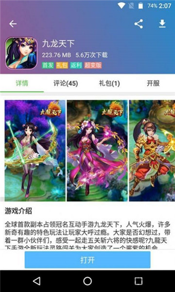 蜻蜓手游网官方版截图