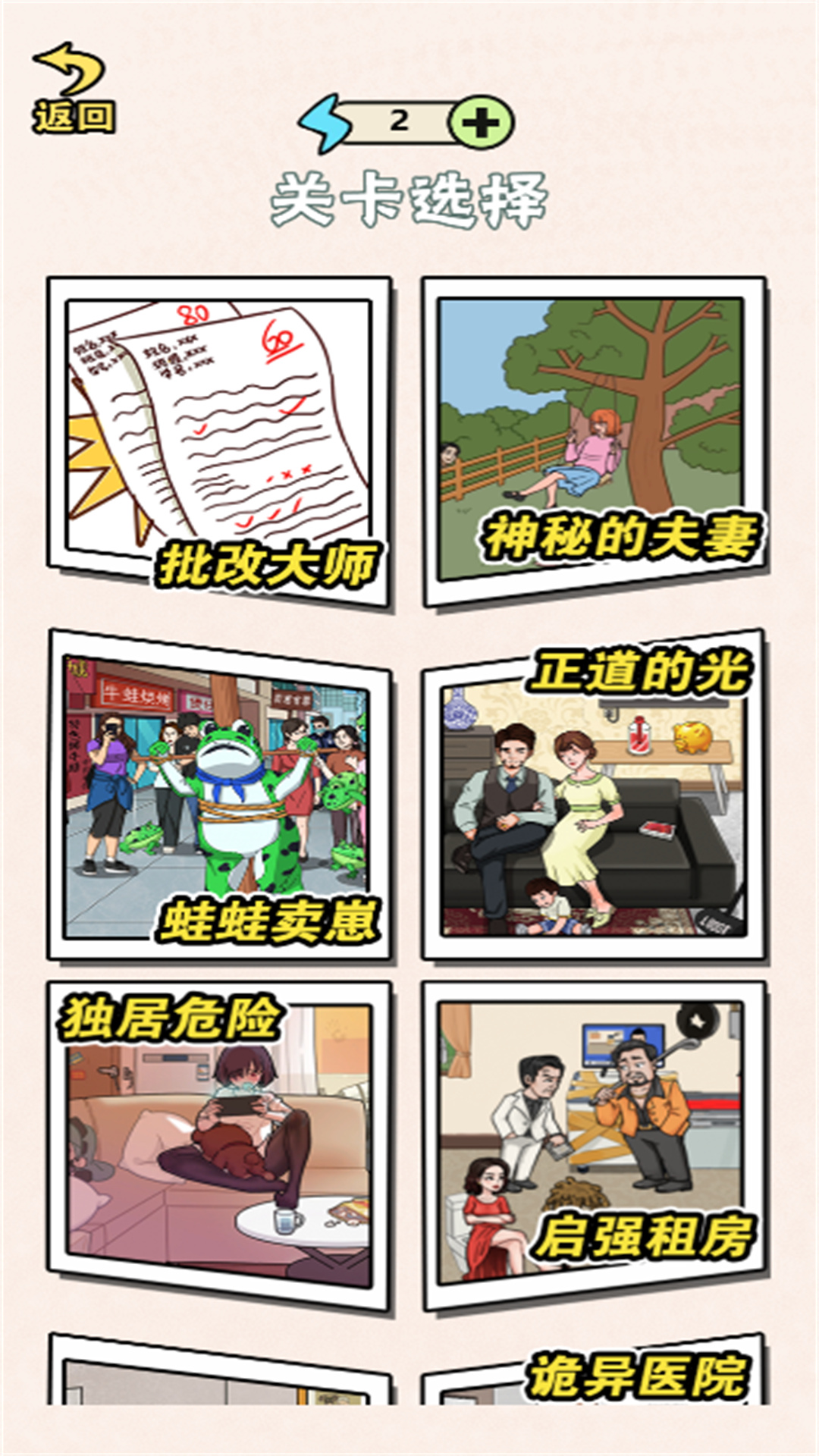 脑洞谁最大手游截图