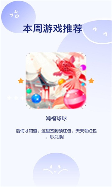 鸿福球球截图