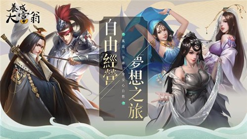 养成大富翁截图