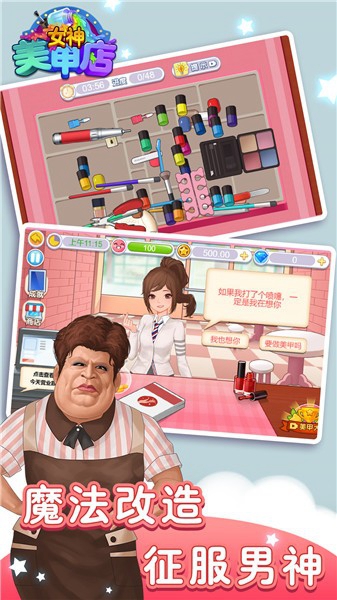 女神美甲店手机版截图