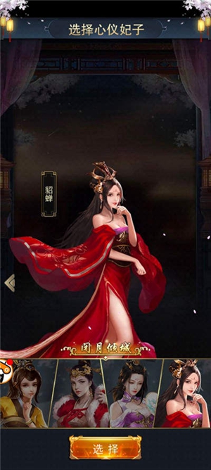 后宫无双截图