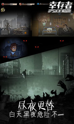 幸存者危城最新版截图