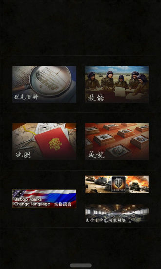 坦克世界盒子截图