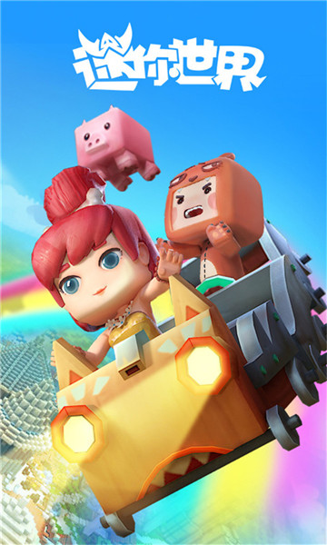 迷你世界7周年最新版v0.47.5截图