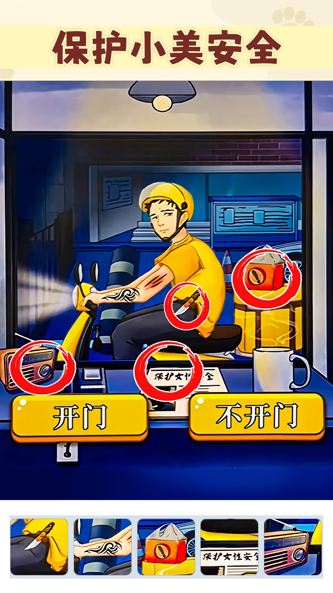 我是推理大师截图