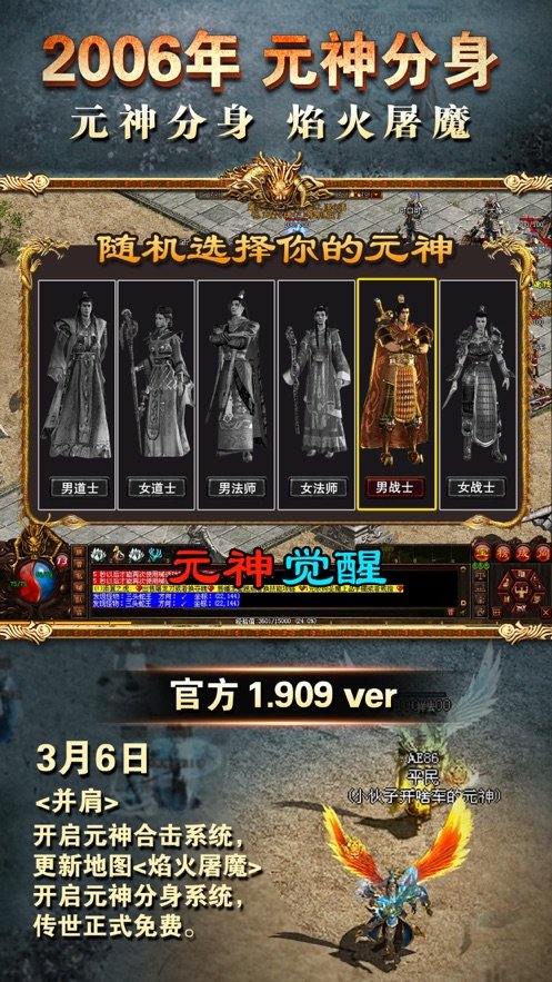 正统传世战无不胜截图