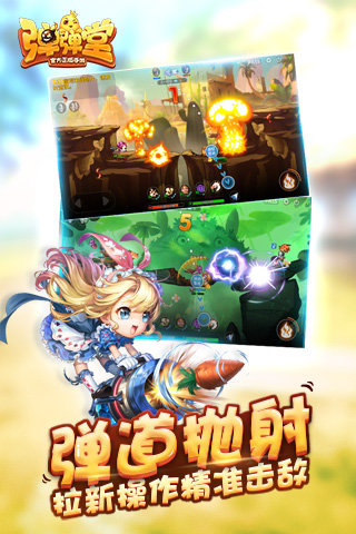 弹弹堂官网版截图