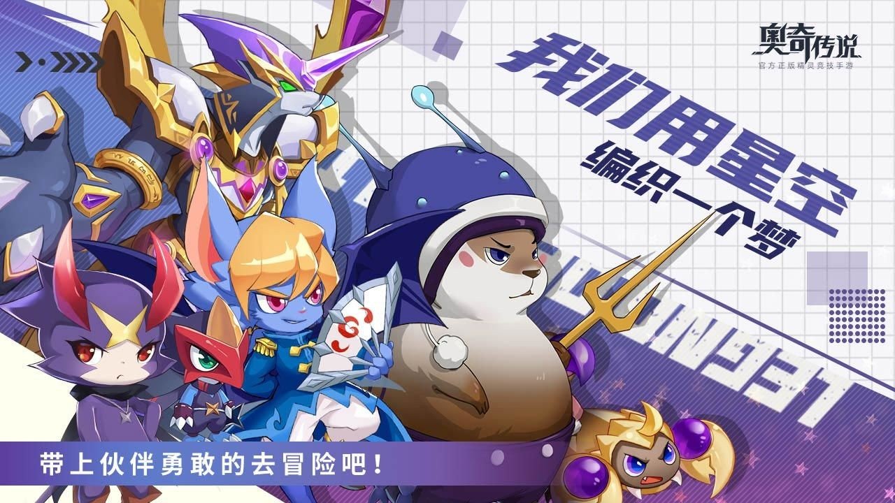 奥奇传说手游截图