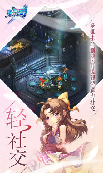 魔力宝贝手游官网版截图