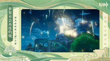 原神手机版截图