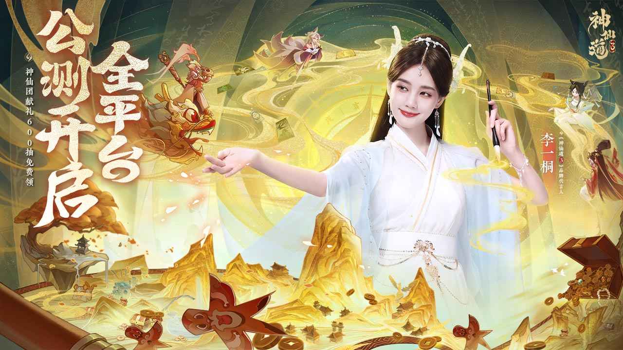 神仙道3九游渠道服截图