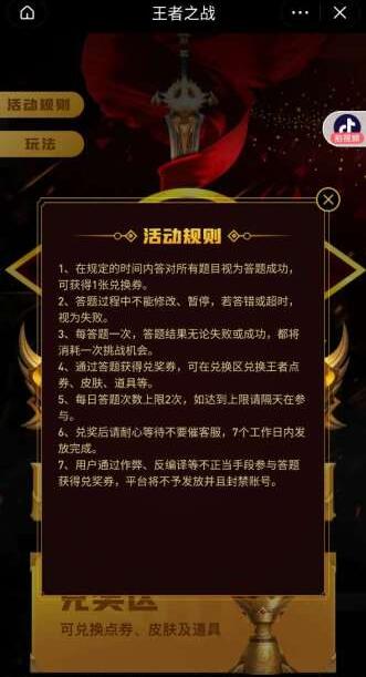 王者之战答题助手截图