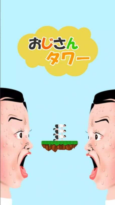 叔叔塔中文版截图