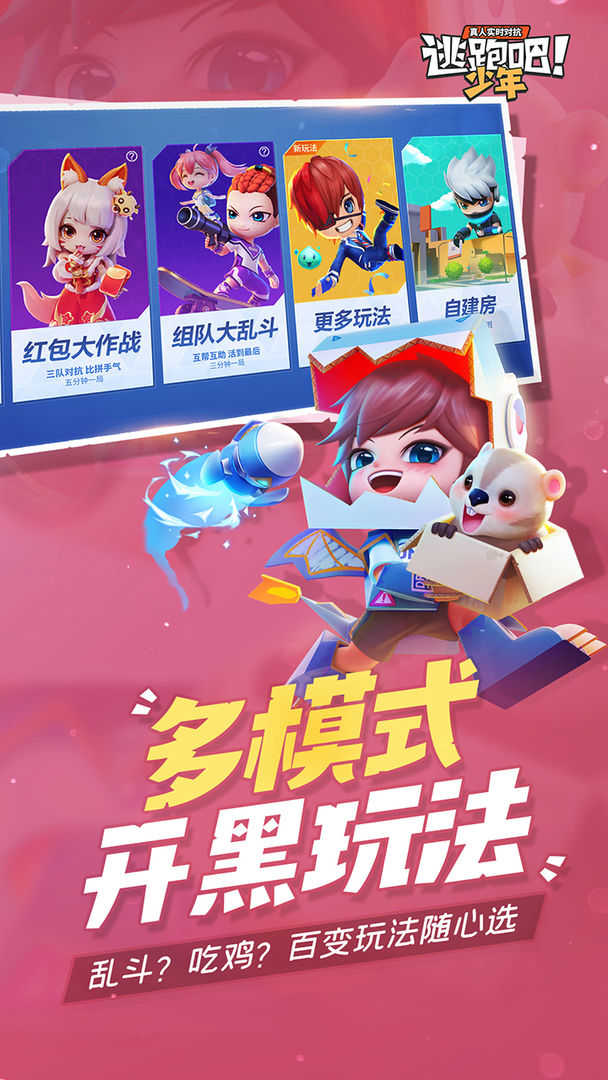 逃跑吧少年破解版无限钻石截图