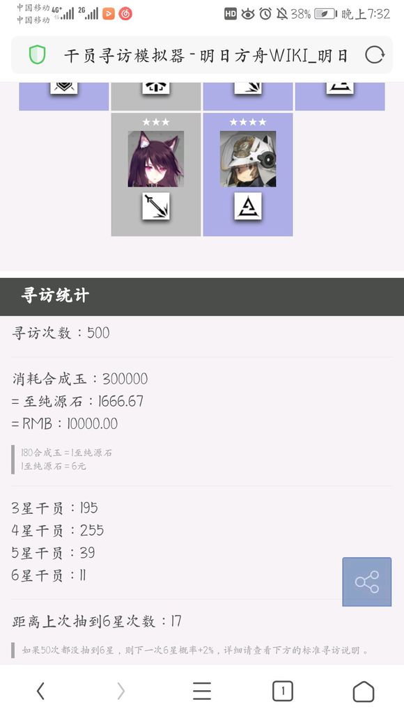 明日方舟干员寻访模拟器截图
