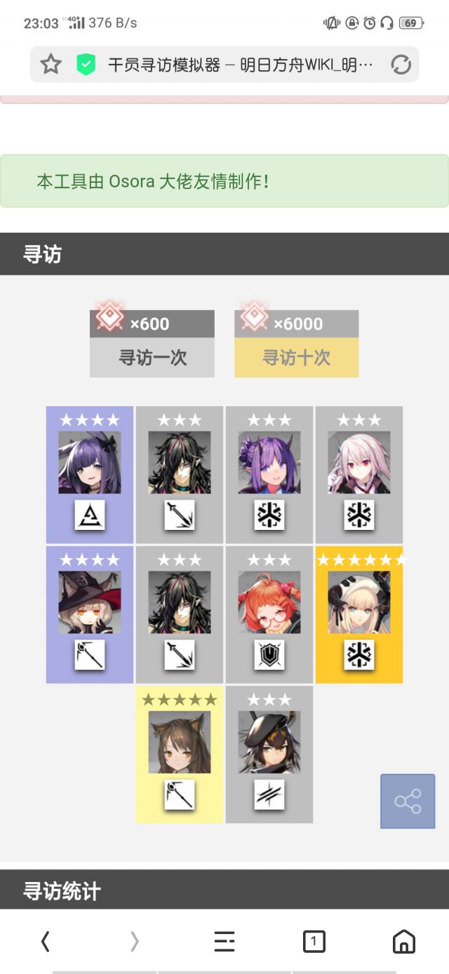 明日方舟干员寻访模拟器截图