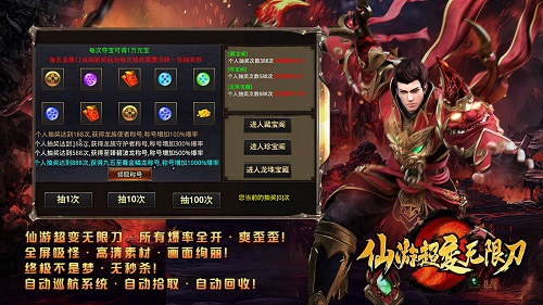 仙游超变无限刀截图