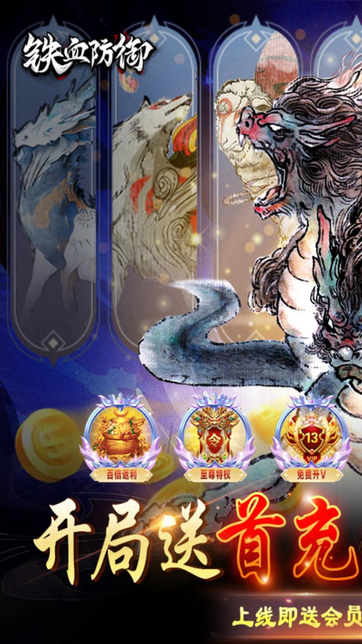 铁血防御手机游戏截图
