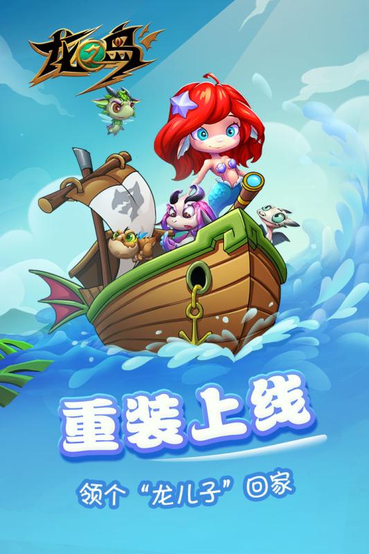 龙之岛安卓版截图