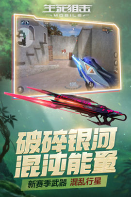 生死狙击官服版截图