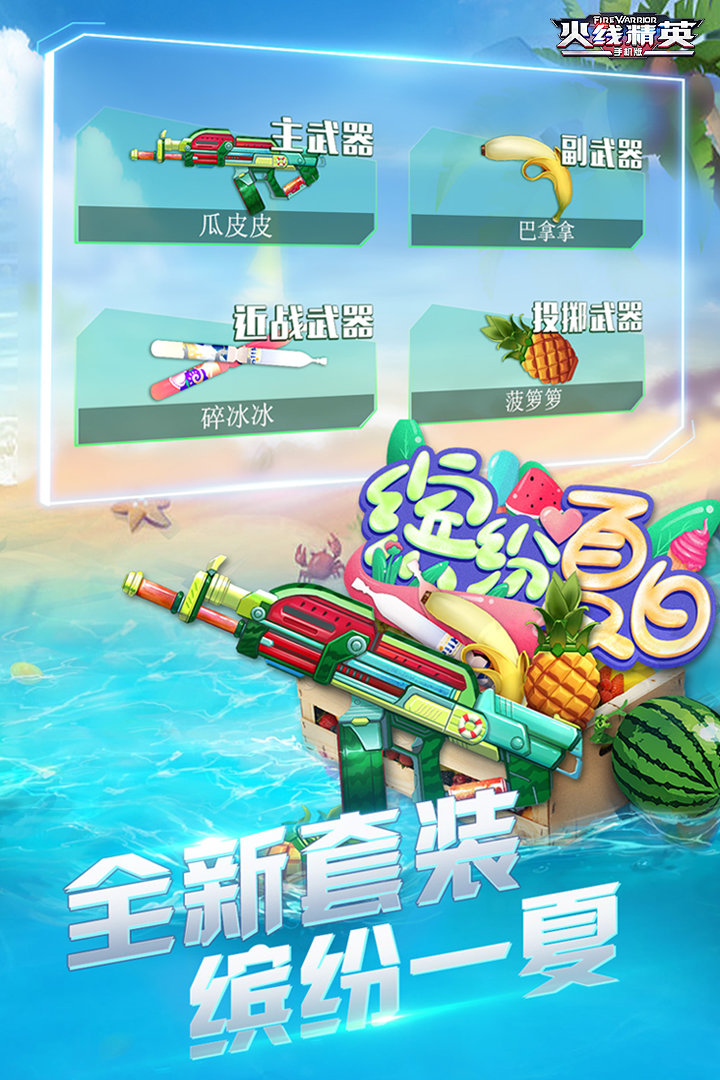 火线精英官网版截图