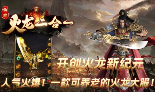 仙君传奇火龙二合一截图