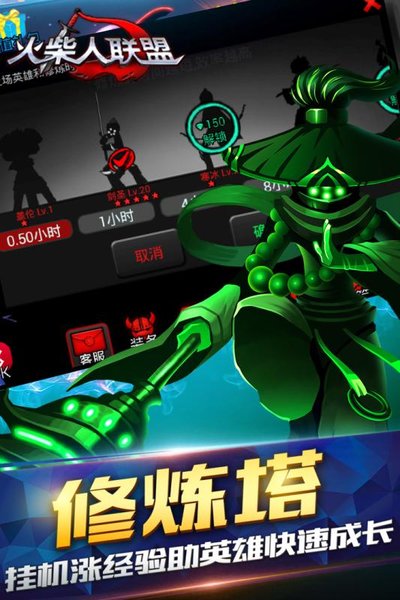 火柴人联盟官方版正版下载安装2023截图