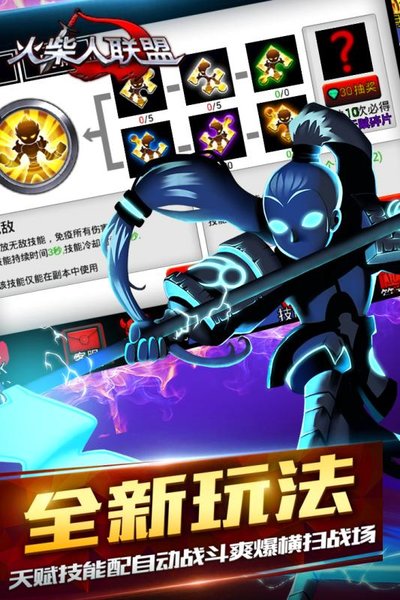 火柴人联盟官方版正版下载安装2023截图