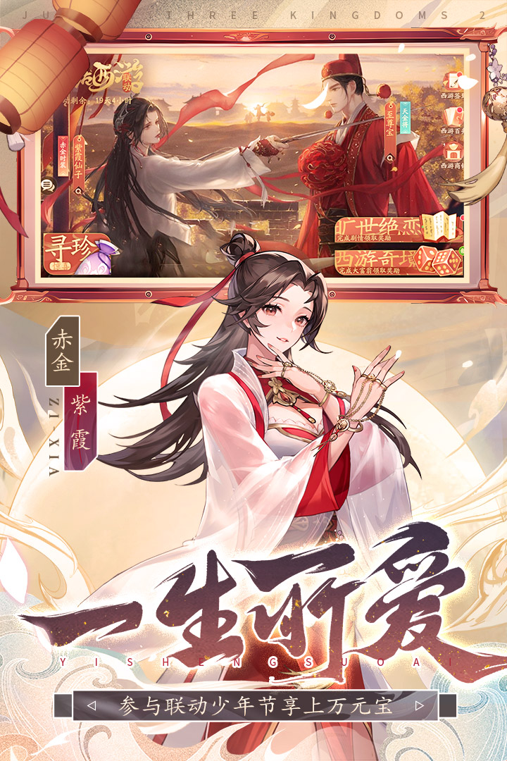 少年三国志2九游版最新版截图