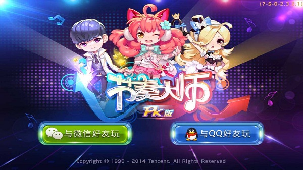 节奏大师回归福利版本下载2023截图