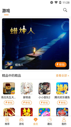 天翼云游戏截图