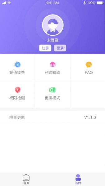鸟人助手官方版截图