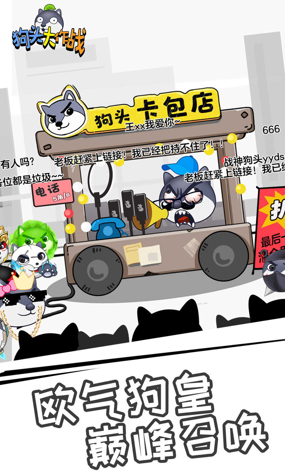 狗头大作战无限钻石版截图