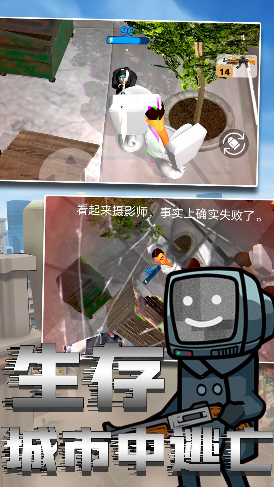马桶人绝险逃生截图