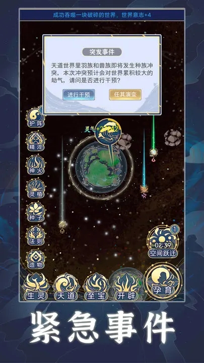 天道：创造截图