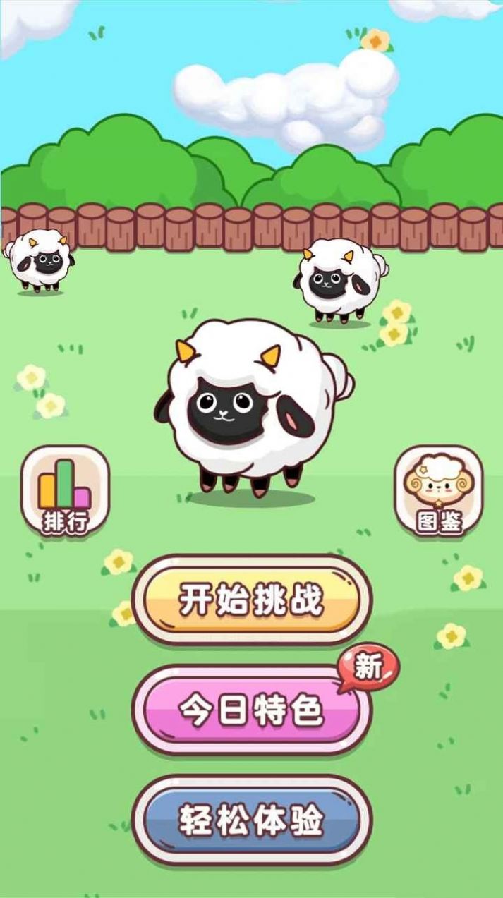 身轻如燕手游截图