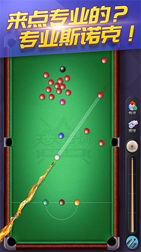 天天台球破解版无限内购最新版截图