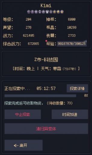 未知觉醒被放弃的Z市截图