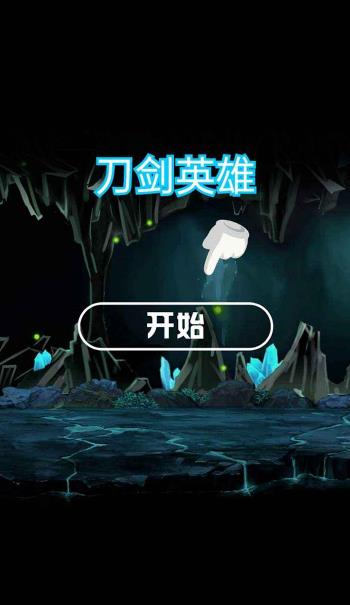 刀剑英雄手机版截图