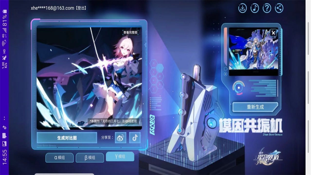 无尽的三月七官网版截图