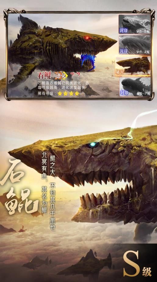 山海经异兽录正版官网版截图