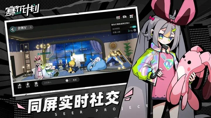 赛尔计划官服版截图