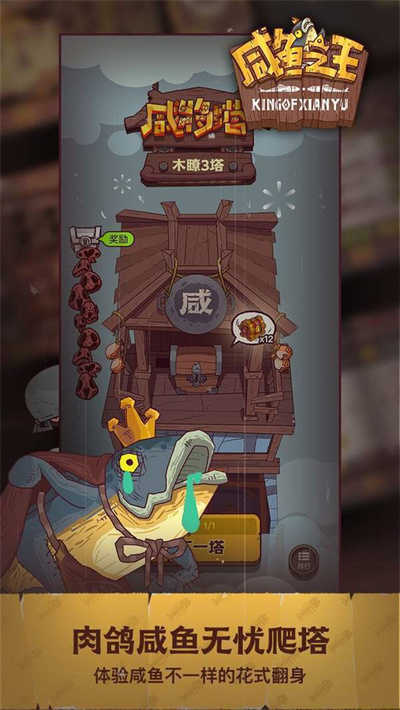 咸鱼之王无限招募令截图