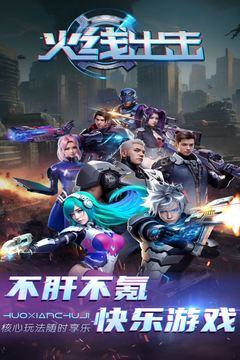 火线出击手游截图