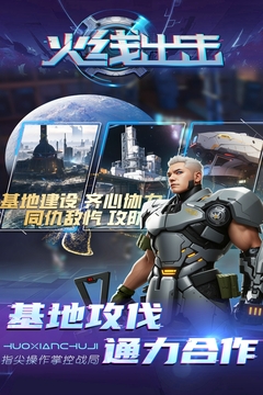 火线出击手游截图