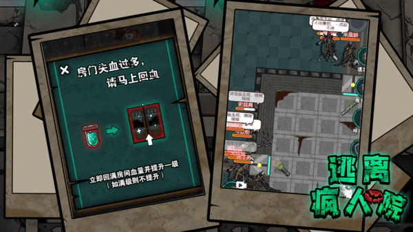 逃离疯人院游戏截图